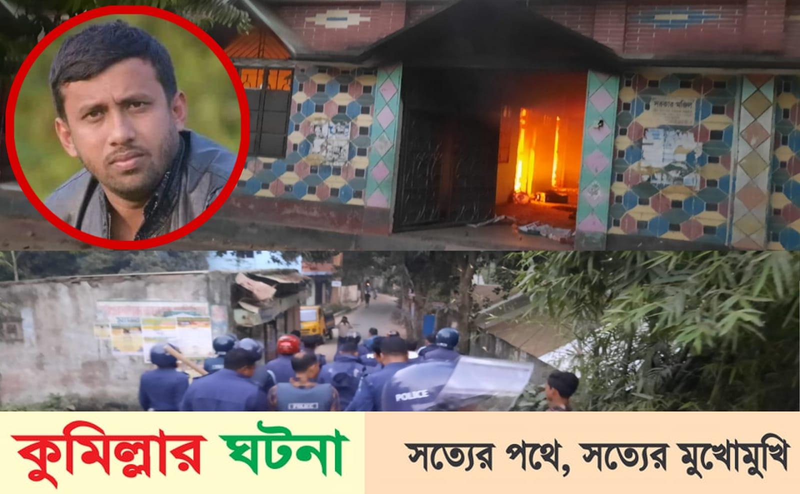 তিতাসে আধিপত্য বিস্তার নিয়ে সংঘর্ষে নিহত ১, পুলিসহ আহত ৭