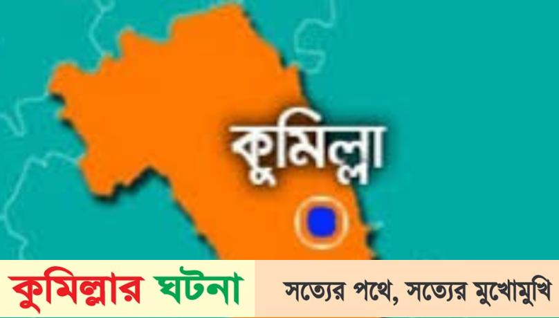সদর দক্ষিণ শরীরে ধাক্কা লাগায় ছুরিকাঘাতে যুবক খুন,আটক ৩