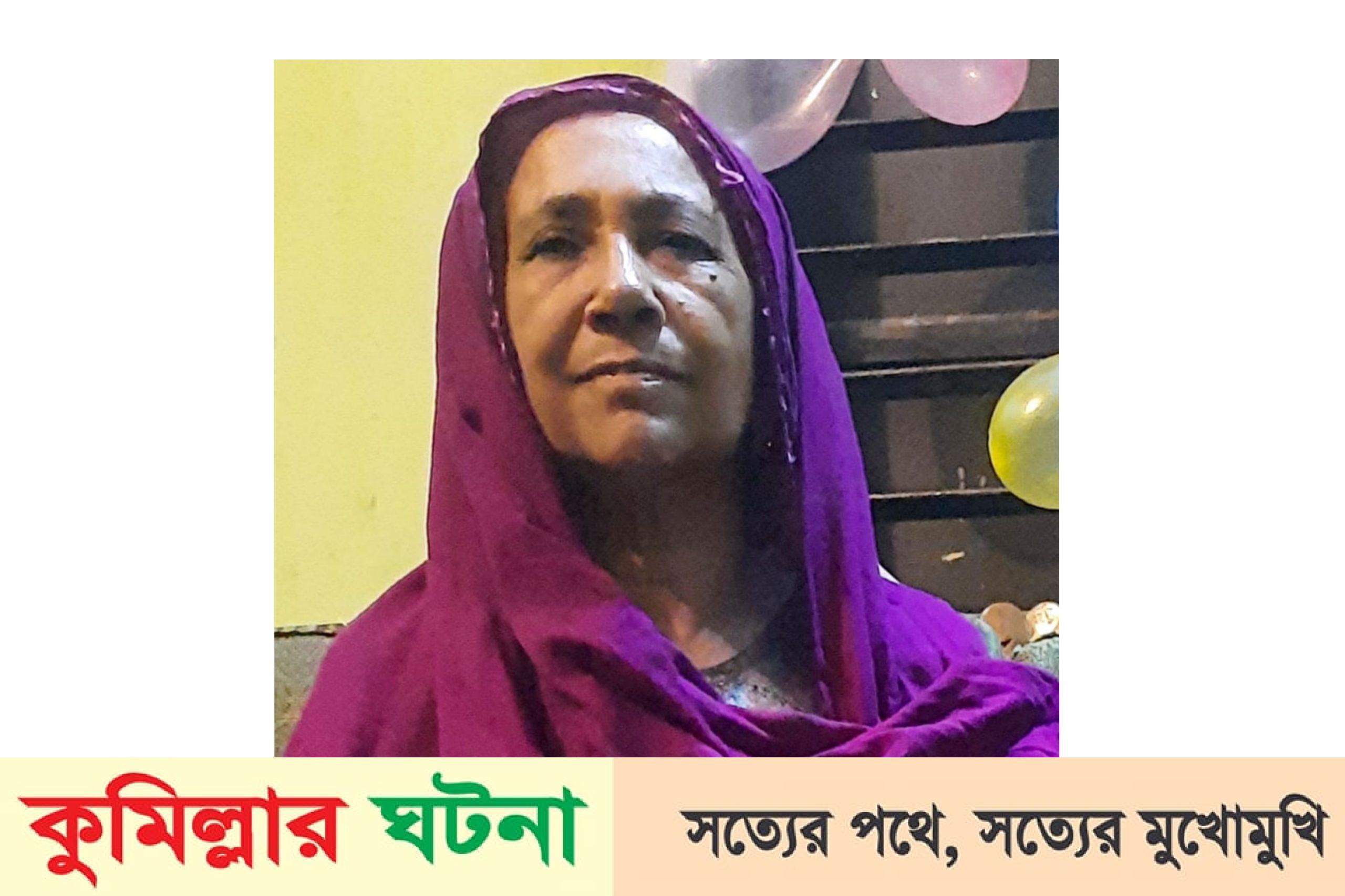 কুমিল্লায় নিজের বাড়িতে ৭৫ বছরের বৃদ্ধাকে জবাই করে হত্যা