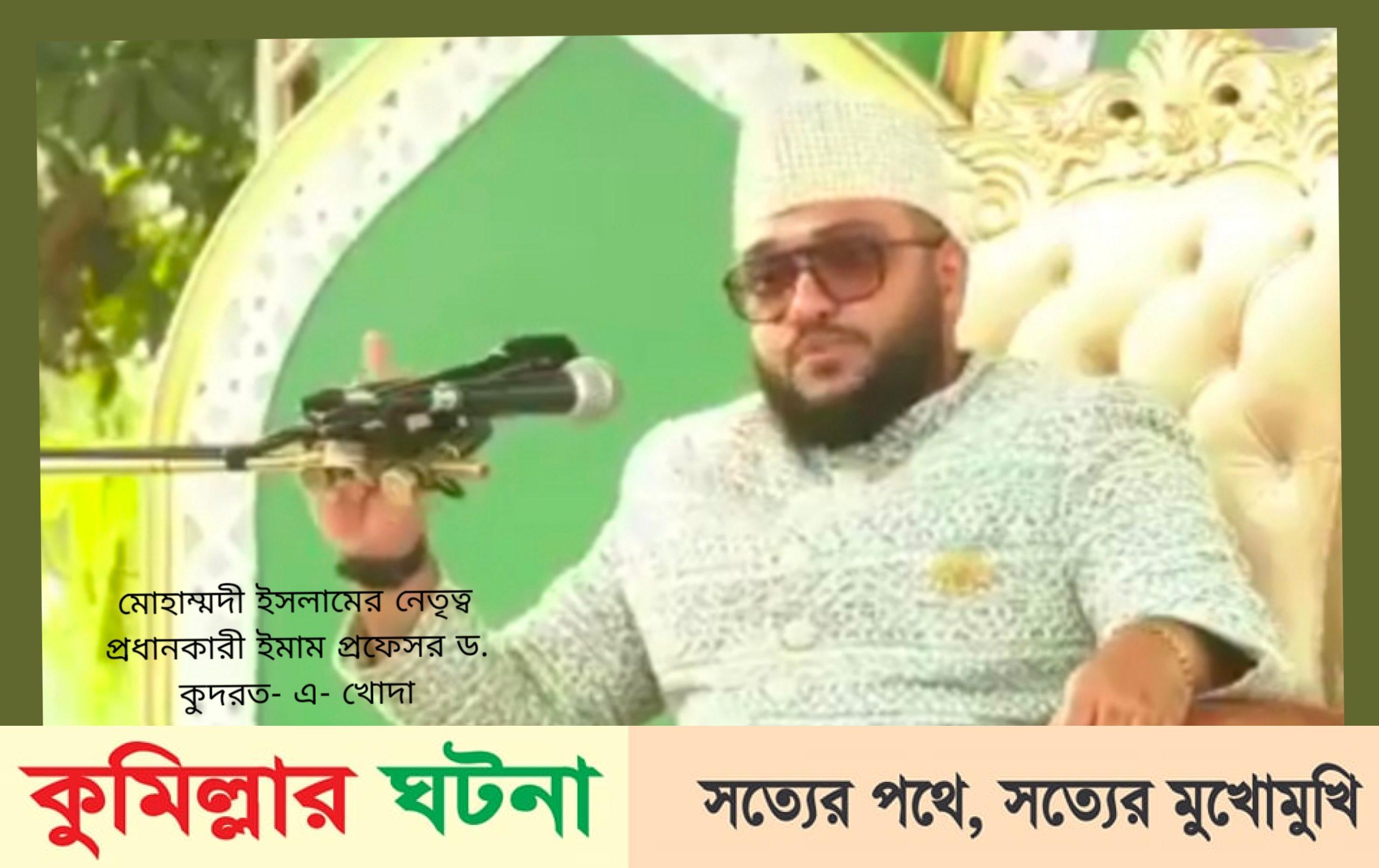 দেওয়ানবাগীর অর্পিত দ্বায়িত্ব নিয়ে আলোর পথ দেখাবো- প্রফেসর ড.কুদরত- এ-খোদা