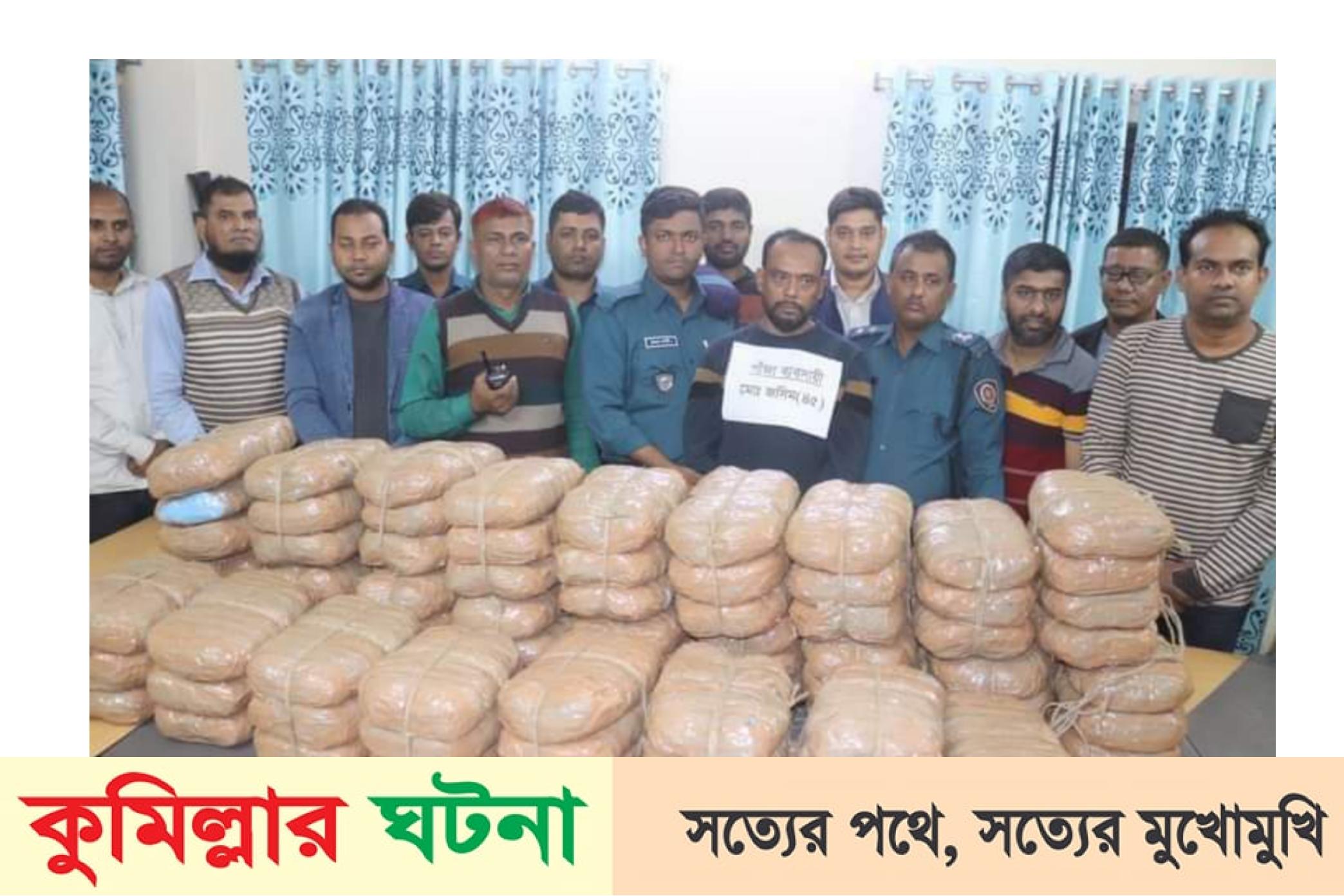 চৌদ্দগ্রামে ৮০ গাঁজাসহ মাদকদ্রব্য নিয়ন্ত্রণ অধিদপ্তরের হাতে আটক জসিম