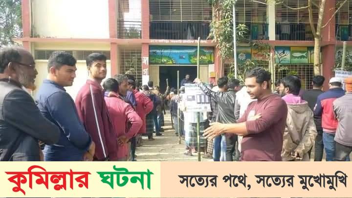 কুমিল্লায় ১৭ ইউপিতে শান্তিপূর্ণ ভোটগ্রহণ,আ’লীগ ১২ স্বতন্ত্র ৫