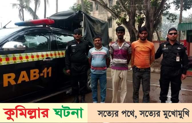 কুমিল্লায় পৃথক র‌্যাবের অভিযানে ১৪২ কেজি গাঁজাসহ আটক ৪