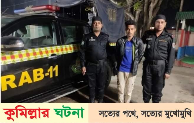 কুমিল্লায় ১৪ কেজি গাঁজাসহ মাদক কারবারি আটক