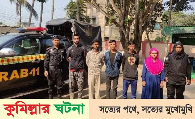 কুমিল্লায় বিপুল পরিমাণ মাদকসহ ৫ জন আটক