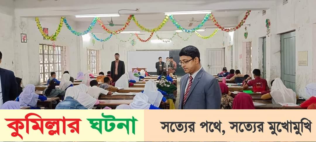 হোমনায় প্রাথমিকের বৃত্তি পরীক্ষার্থী ৮১০ জন,অনুপস্থিত ১৮ জন
