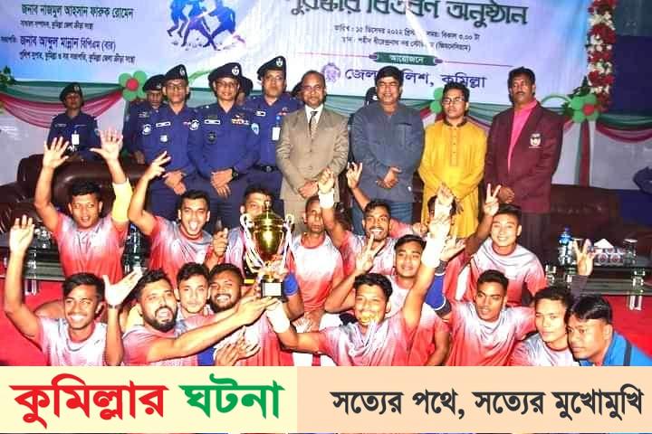 কুমিল্লায় চট্টগ্রামকে হারিয়ে বান্দরবান চ্যাম্পিয়ন