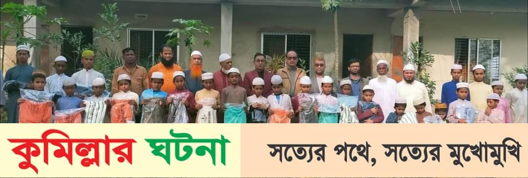 হোমনা  মাদ্রাসার ছাত্রদের মাঝে শীত বস্ত্র বিতরণ