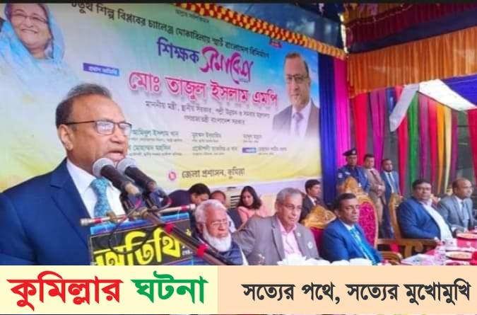 শেখ হাসিনার সরকার শিক্ষার্থীদের বিনামূল্যে বইসহ অন্যান্য সুবিধা চালু করেছে- স্থানীয় সরকার মন্ত্রী