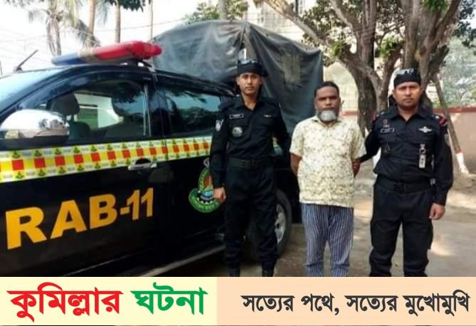 কুমিল্লা সদর দক্ষিণে গাঁজাসহ মাদক কারবারি আটক