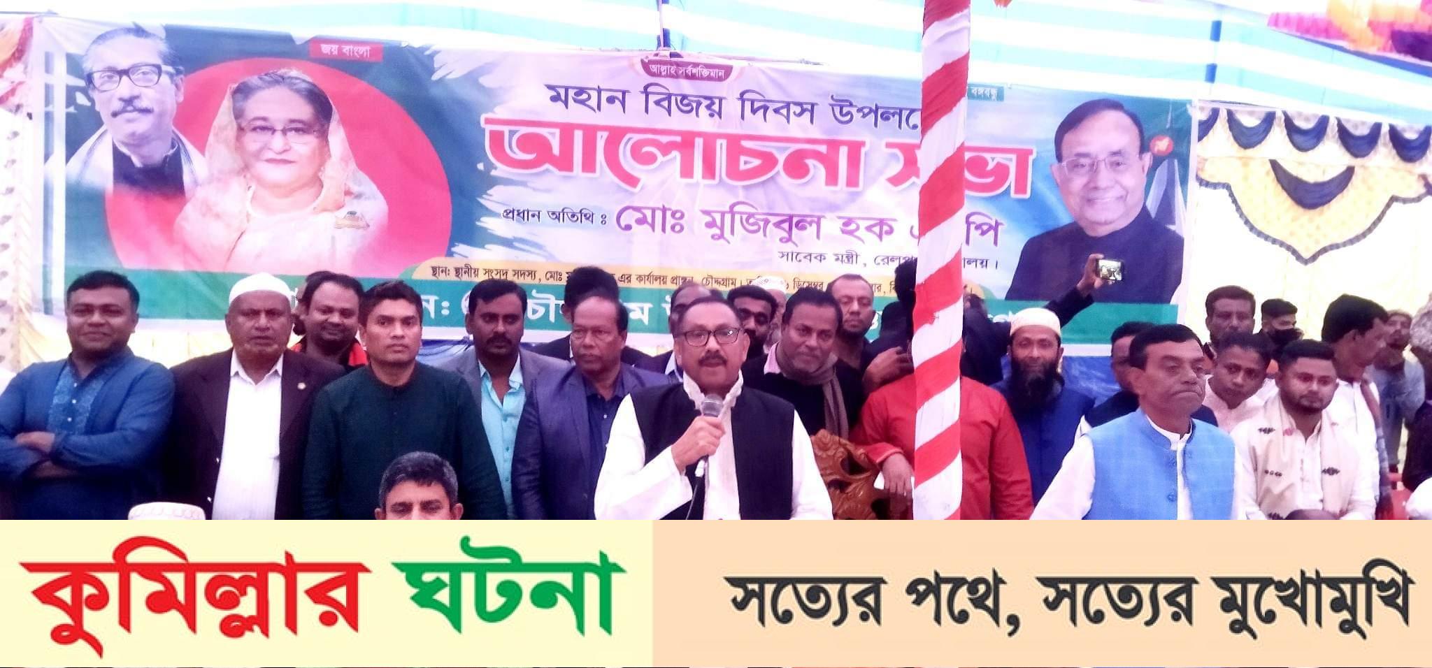 চৌদ্দগ্রামে মহান বিজয় দিবস উপলক্ষে আ’লীগের আলোচনা সভা