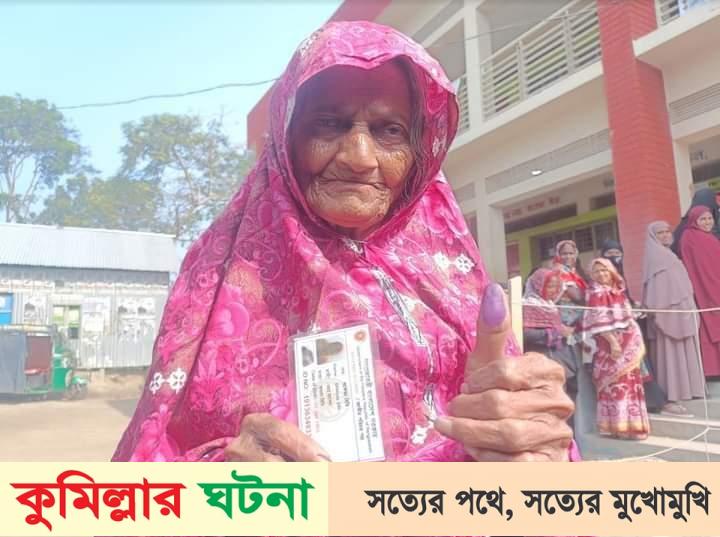 কুমিল্লায় ইভিএম কঠিন, ব্যালটই ভালা’ভোট দিয়ে খুশি বৃদ্ধা সফেজা বিবি