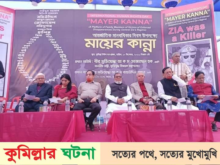 বিদ্রোহ দমনের নামে ১১৫৬ জনকে হত্যা করেন জিয়া: কুমিল্লায় মুক্তিযুদ্ধ বিষয়ক মন্ত্রী