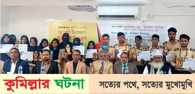 কুমিল্লায় সমকালের আয়োজনে তথ্য প্রযুক্তি উৎসব অনুষ্ঠিত