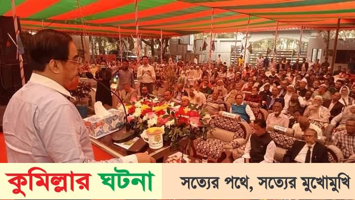 কুমিল্লায় মুক্তিযোদ্ধা ও শহীদ মুক্তিযোদ্ধা পরিবারের সদস্যদের সংবর্ধনা