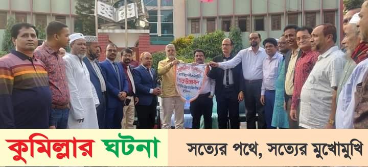 মহান বিজয় দিবস উপলক্ষে কুমিল্লা শিক্ষা বোর্ডের মাসব্যাপী কর্মসূচির উদ্বোধন
