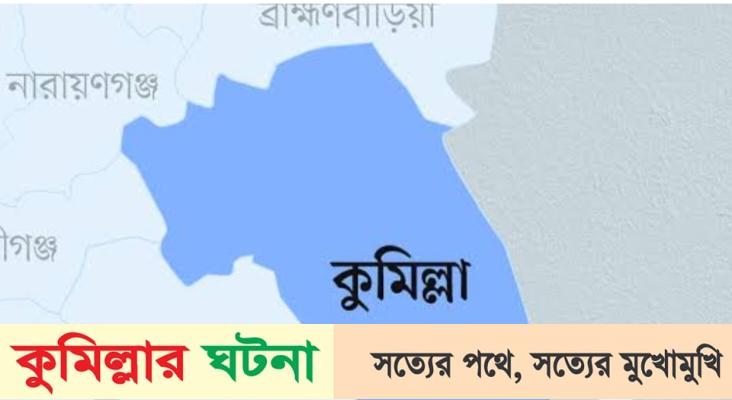 লালমাইয়ে অজ্ঞাত গাড়ির চাপায় নিহত ২