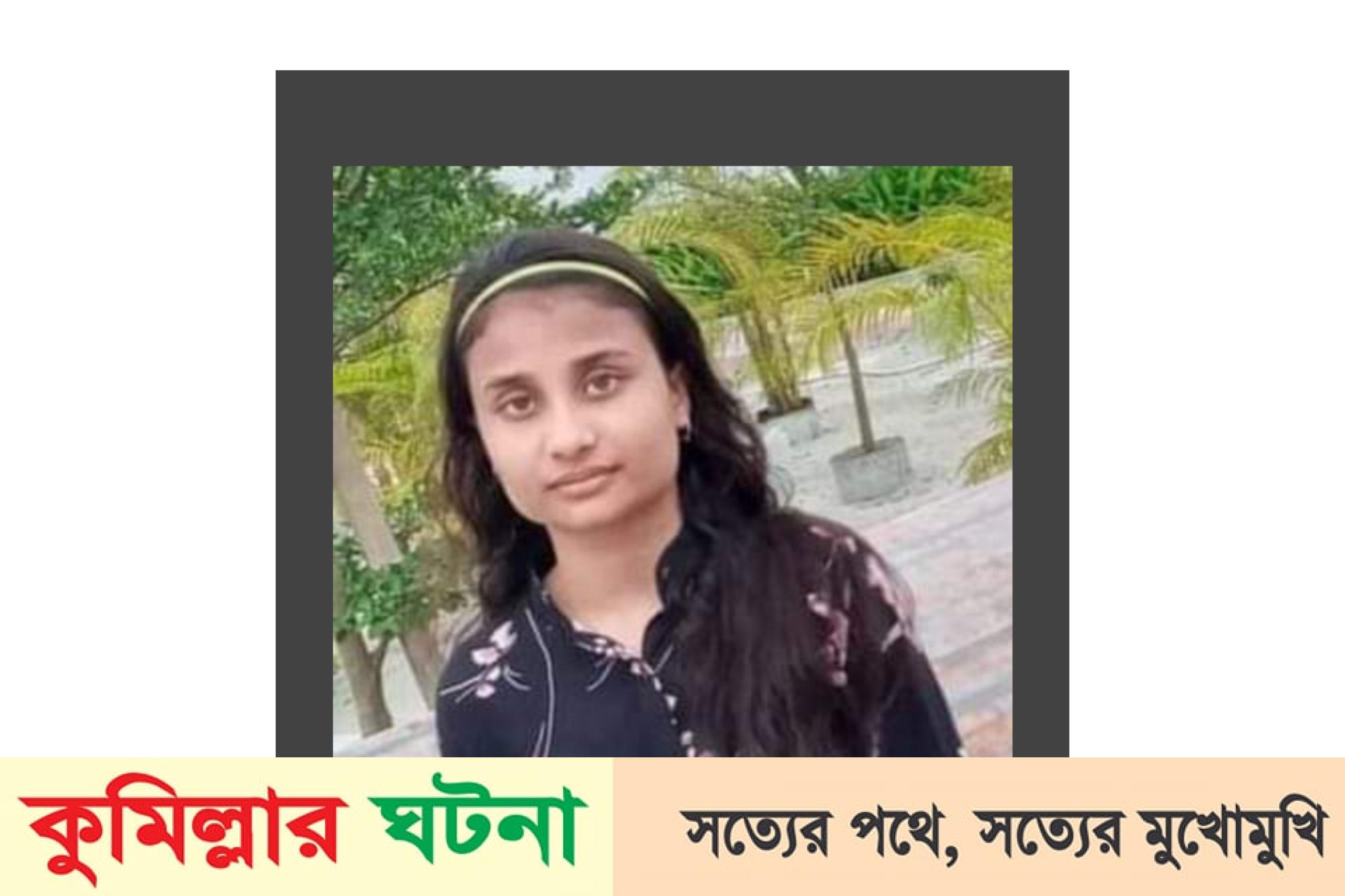 হোমনায় ছাদ থেকে পড়ে স্কুল ছাত্রীর মৃত্যু