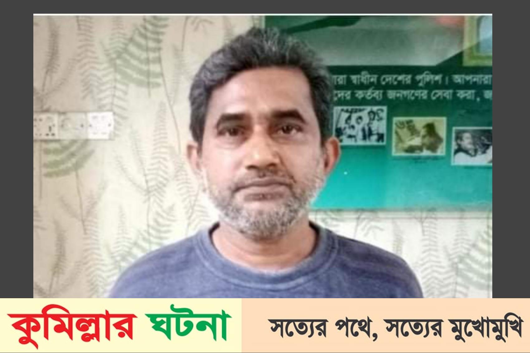 চান্দিনায় ৬ বছরের সাজার এড়াতে ২৬ বছর পলাতক,অবশেষে গ্রেফতার