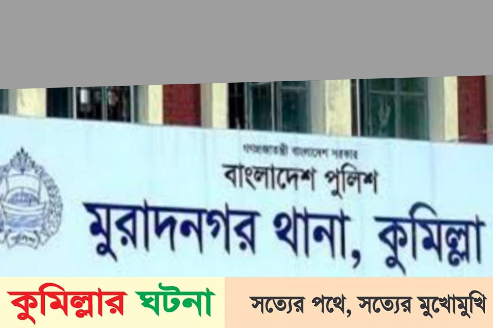 মুরাদনগরে ডাকাত সন্দেহে সংঘবদ্ধ পিটুনিতে দুজন নিহত