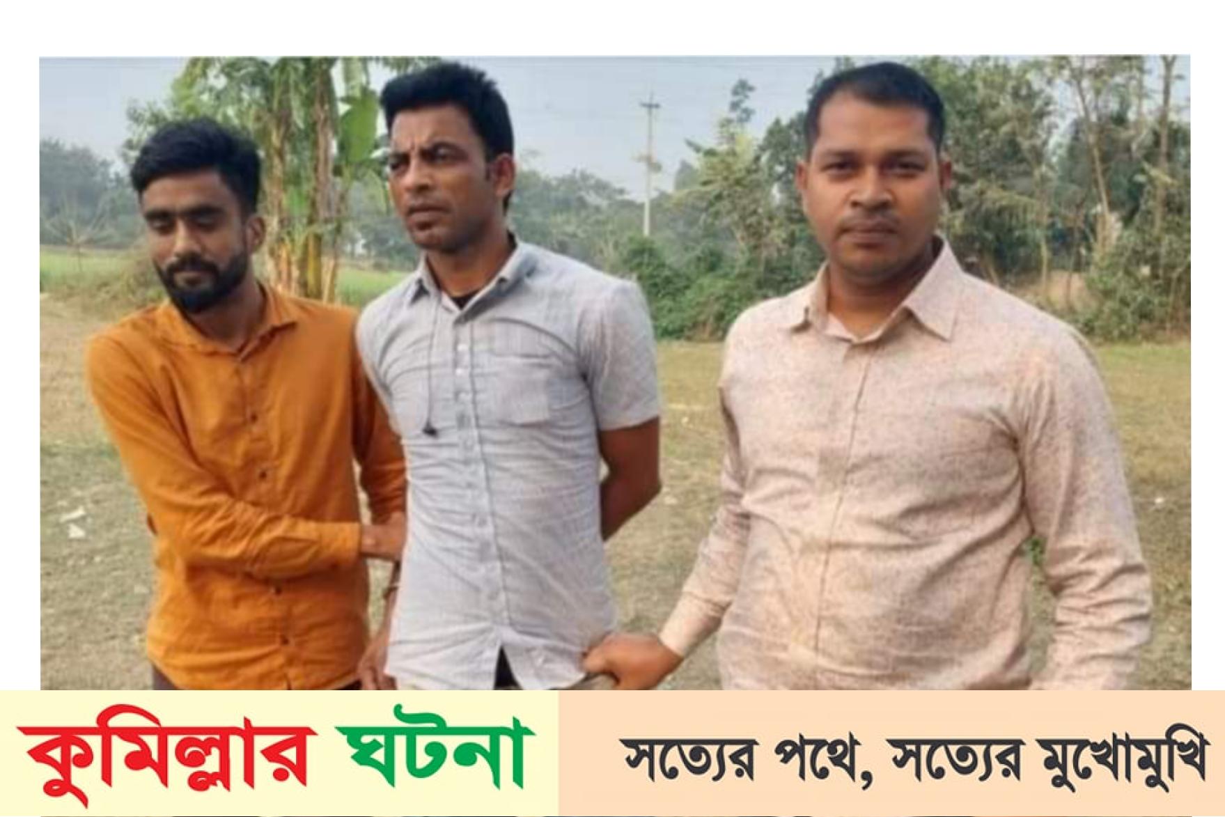 হোমনায় ৬ মাসের সাজা নিয়ে দশ বছর পলাতক ,অবশেষে গ্রেফতার