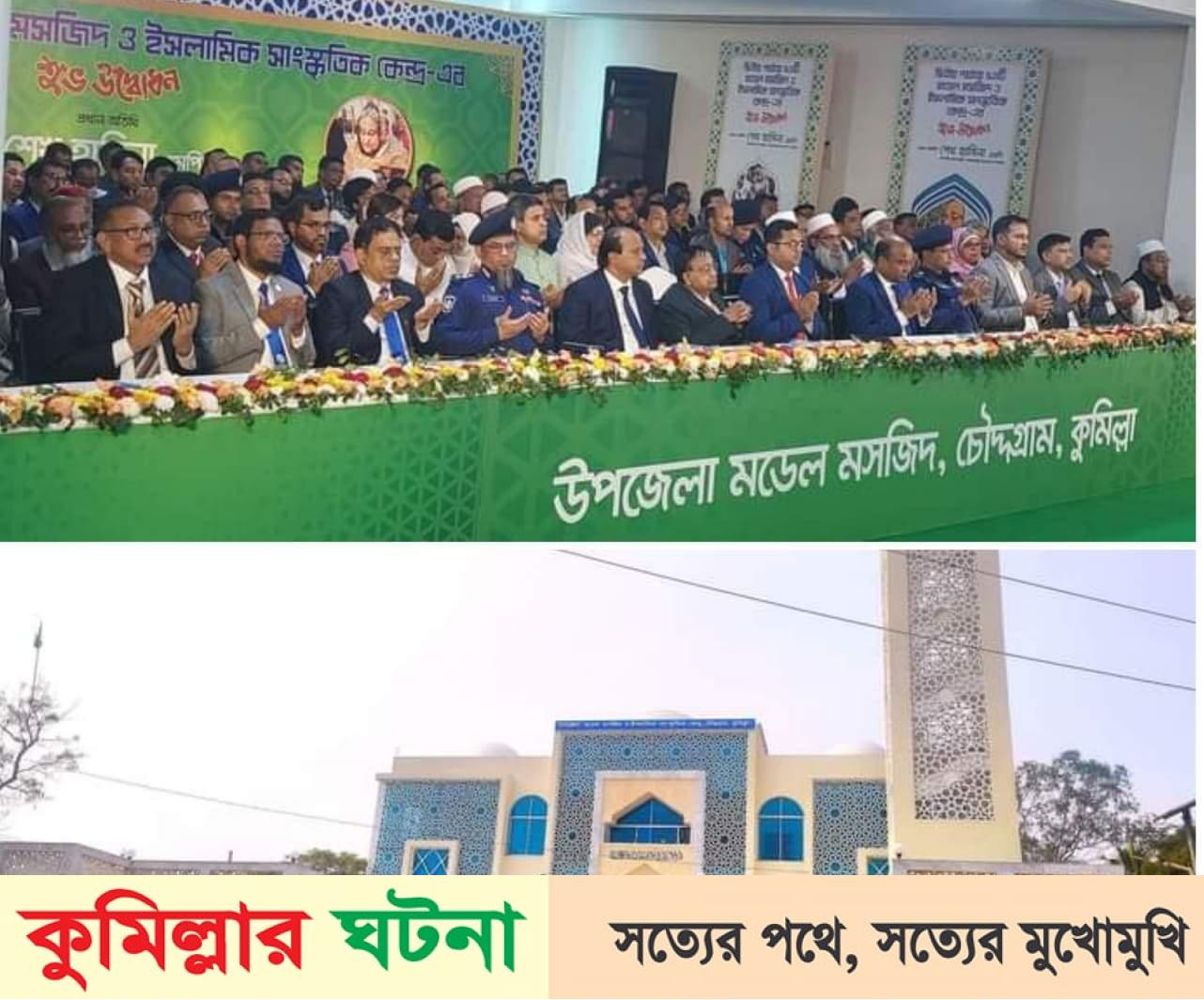 কুমিল্লার চৌদ্দগ্রাম ও চান্দিনায় মডেল মসজিদের উদ্ধোধন