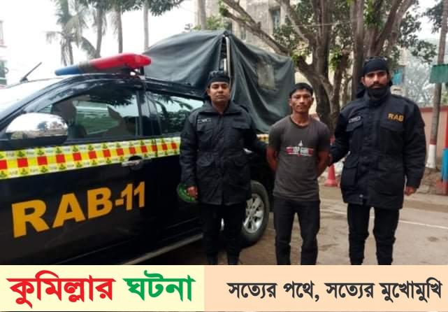 সদরের চাঁপাপুর হতে সাড়ে ১৫ কেজি গাঁজাসহ একজন আটক