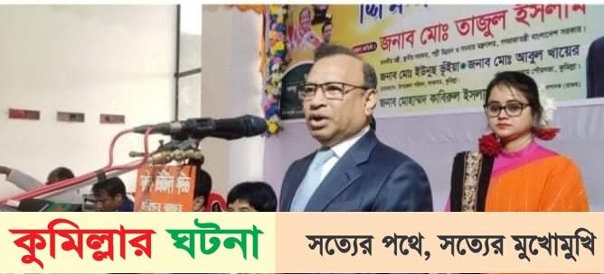 ২০৪১ সালের মধ্যে বাংলাদেশ একটি স্মার্ট দেশে পরিনত হবে স্থানীয় সরকার মন্ত্রী 