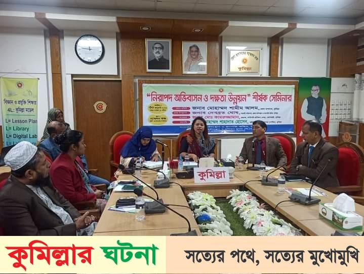 কুমিল্লায়‘নিরাপদ অভিবাসন ও দক্ষতা উন্নয়ন’ শীর্ষক সেমিনার অনুষ্ঠিত