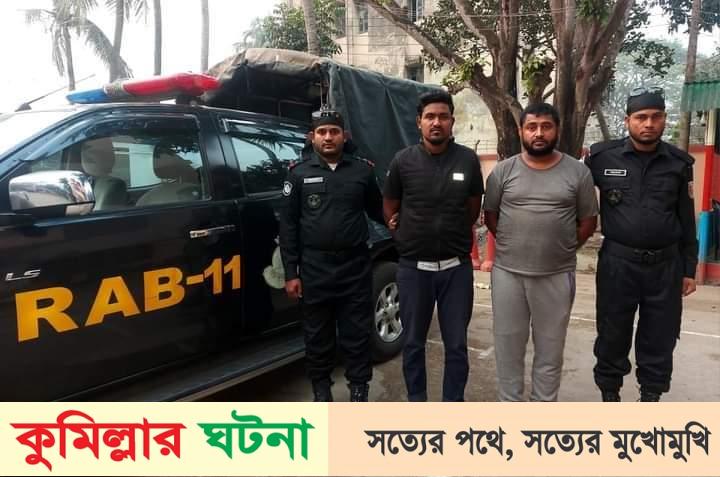 কুমিল্লায় ৬০ কেজি গাঁজা’সহ ০২ জন মাদক ব্যবসায়ী গ্রেফতার