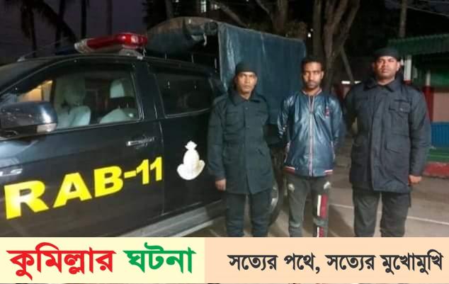 কুমিল্লায় গাঁজাসহ মাদক কারবারী আটক