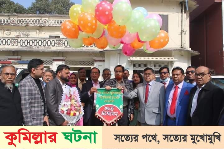 কুমিল্লায় ২নং সেক্টর মুক্তিযোদ্ধা পূনর্মিলনী উৎসব এর শুভ উদ্বোধন