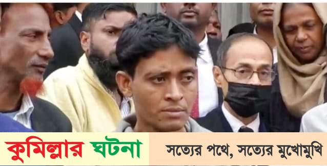 চৌদ্দগ্রামে স্ত্রীকে হত্যার দায়ে স্বামীর মৃত্যুদন্ড