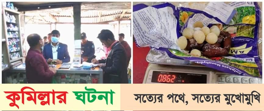 লালমাই বাজা‌রে তদার‌কি অ‌ভিযা‌নে চার প্রতিষ্ঠান‌কে জ‌রিমানা