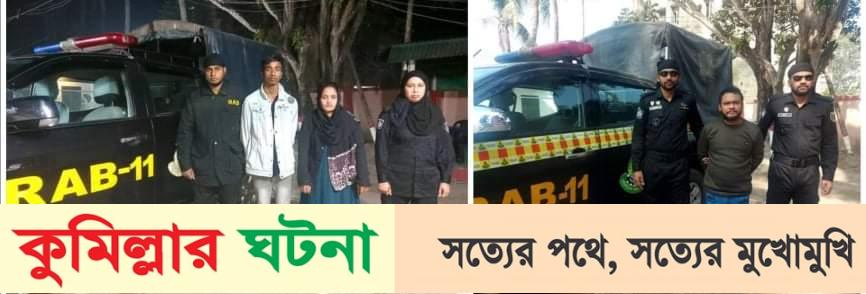 কুমিল্লায় ফেনসিডিলও গাঁজাসহ ৩ মাদক কারবারি গ্রেফতার