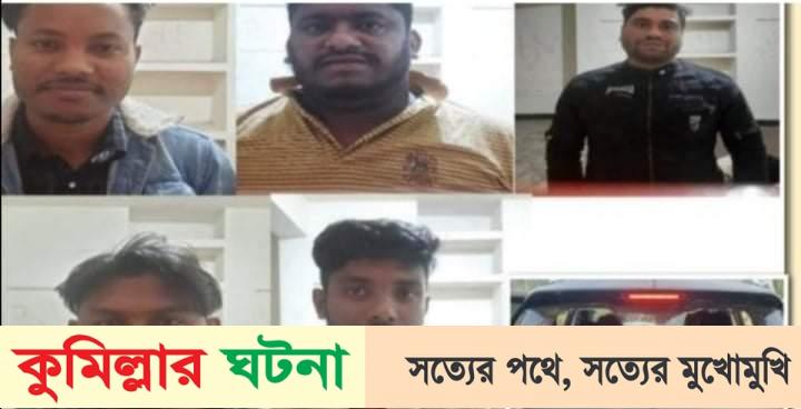 দাউদকান্দিতে আওয়ামী লীগ নেতার গাড়িতে হামলা ও ভাঙচুরের ঘটনায় ৫ আসামি গ্রেফতার