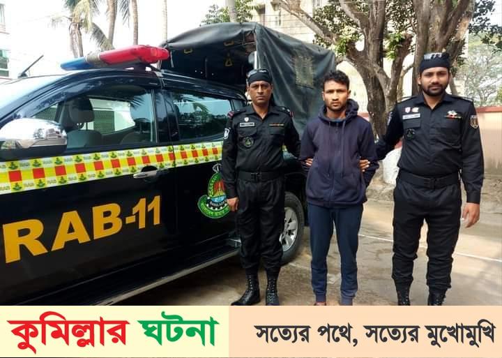 সদর দক্ষিণে গাঁজাসহ এক মাদক ব্যবসায়ী গ্রেফতার