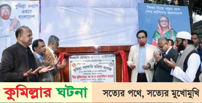 মহিলা কলেজের ছাত্রী নিবাসের ভিত্তি প্রস্থর উদ্বোধন করলেন- এমপি বাহার