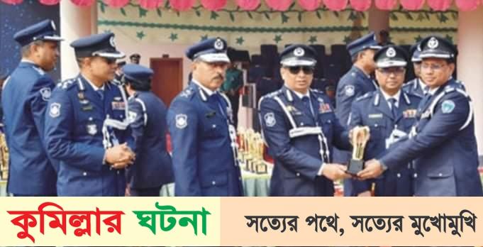 ২২সালের দেশসেরা মাদক উদ্ধারে কুমিল্লা পুলিশ