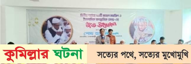 চান্দিনা উপজেলা মডেল মসজিদ উদ্বোধন