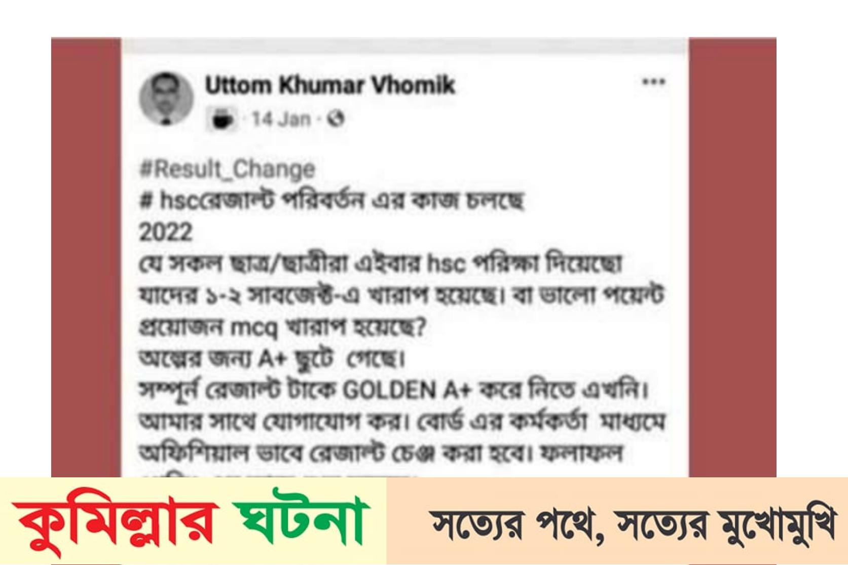 শিক্ষা বোর্ডের ফল পরিবর্তনের কথা বলে টাকা হাতিয়ে নিচ্ছে প্রতারক চক্র