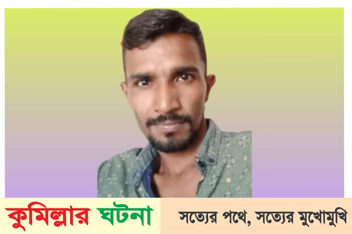 হোমনায় বিয়ের দিনে পুকুরের পানিতে ডুবে বরের মৃত্যু