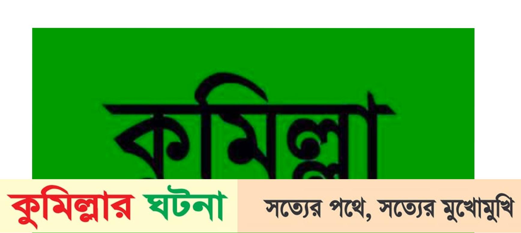 দাউদকান্দিতে বাস চাপায় শিশু নিহত; আহত ১