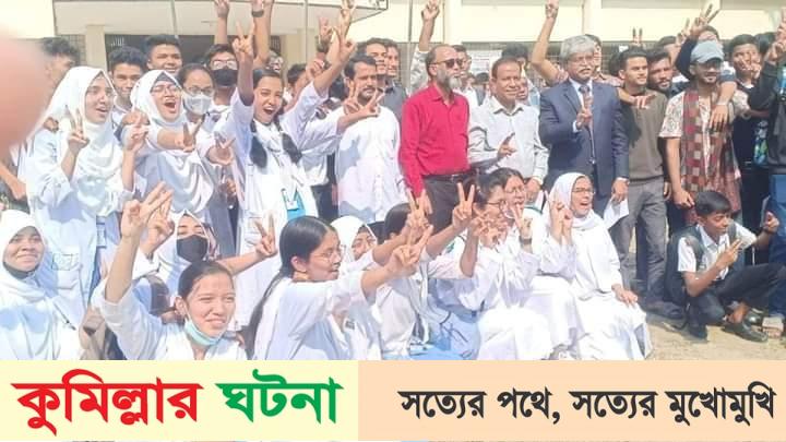 এইচএসসিতে দেশ সেরা কুমিল্লা: পাসের হার ৯০.৭২