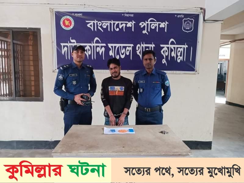 দাউদকান্দিতে ৫শ পিছ ইয়াবাসহ একজন আটক