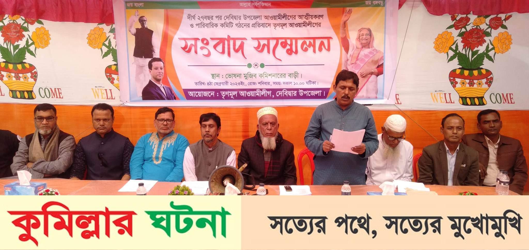 দেবীদ্বারে আ.লীগ পদবঞ্চিতদের সংবাদ সম্মলন : আত্মীয়করণ ও পারিবারিক কমিটির ৬৬ নেতার তালিকা প্রকাশ