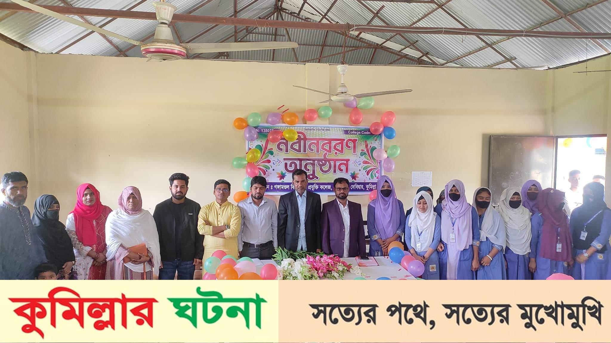 দেবীদ্বারে খলিলপুর গঙ্গামন্ডল বিজ্ঞান ও প্রযুক্তি কলেজের নবীন বরন ২০২৩ অনুষ্ঠিত