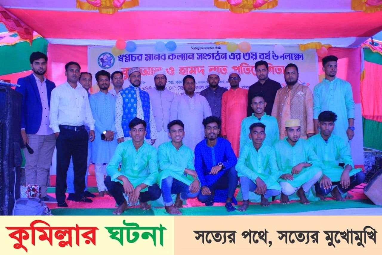 স্বপ্নচর মানবকল্যাণ সংগঠনের তৃতীয় বর্ষপূর্তি উদযাপন