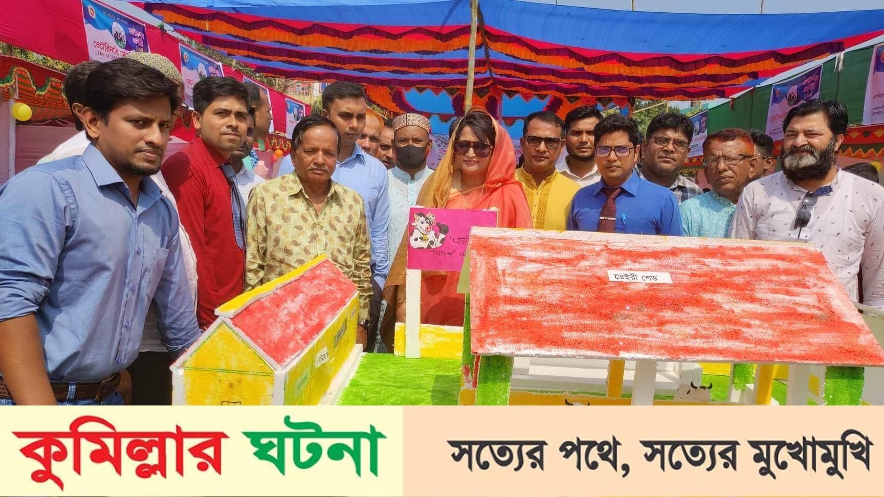তিতাসে দিনব্যাপী প্রাণিসম্পদ প্রদর্শনী ২০২৩ অনুষ্ঠিত