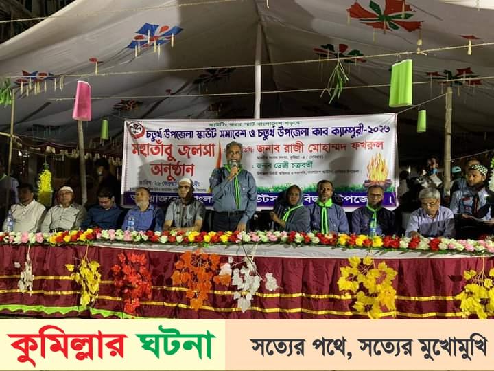 দেবীদ্বারে “মহাতাঁবু জলসা’র” মধ্যে দিয়ে পর্দা নামলো চতুর্থ স্কাউট কাব ক্যাম্পুরীর